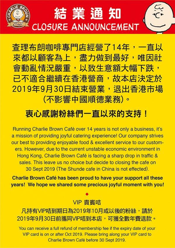 【尖沙咀美食】CHARLIE BROWN CAFE即將結業　宣佈退出香港市場