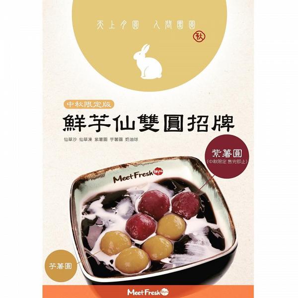 【沙田美食】台灣芋圓甜品店「鮮芋仙」登陸沙田！期間限定店推獨家新口味