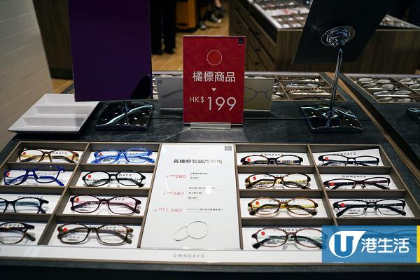 【減價優惠】日牌眼鏡OWNDAYS進駐香港一年！香港限定系列/眼鏡優惠$199起
