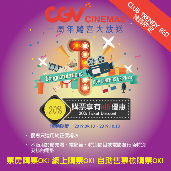 CGV Cinemas推$1超值優惠！$189包3張戲飛+爆谷/買1送1