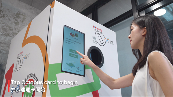香港太古可口可樂全港增10大智能膠樽收集機！回收任何膠樽八達通即時現金回贈