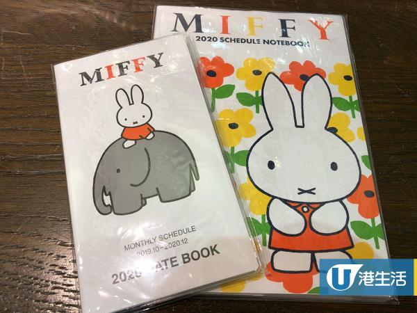 Miffy Schedule Book(大$105／細$99)