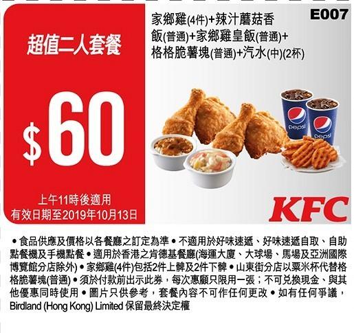 KFC截圖即享10月全新著數優惠券　避風塘脆辣雞/巴辣雞翼強勢回歸！