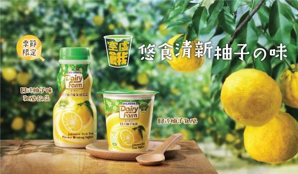 雀巢推出季節限定全新口味　日式柚子乳酪杯/乳酪飲品登場