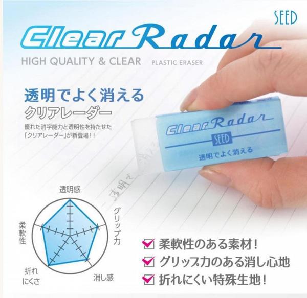 日本Clear Radar全透明擦膠登陸香港！半透明包裝/使用時透視要擦的錯字
