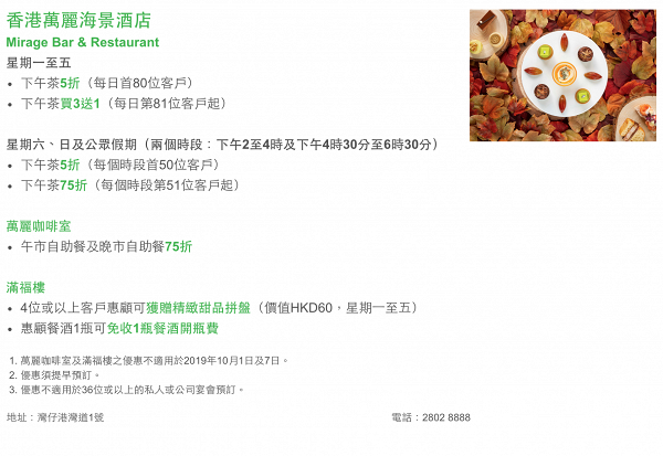 【自助餐優惠】香港10月6大酒店下午茶自助餐優惠大集合 buffet半價/買三送一