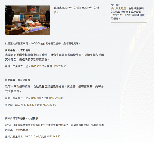 【自助餐優惠】香港10月6大酒店下午茶自助餐優惠大集合 buffet半價/買三送一