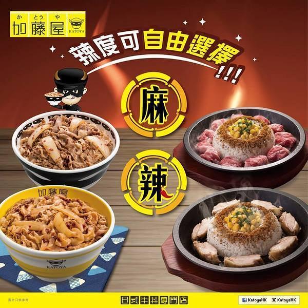 日式牛丼店「加藤屋」長沙灣分店租約期滿　宣佈10月底結業/全港只剩4間分店！