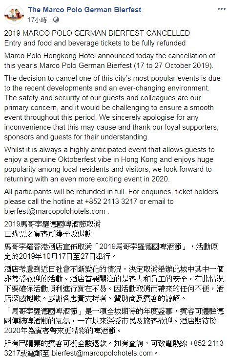 2019馬哥孛羅德國啤酒節宣佈取消　馬哥孛羅香港酒店因考慮活動安全而決定