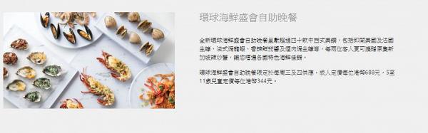 【自助餐優惠】香港10大酒店自助餐親子優惠大集合 11歲以下兒童免費/2折優惠