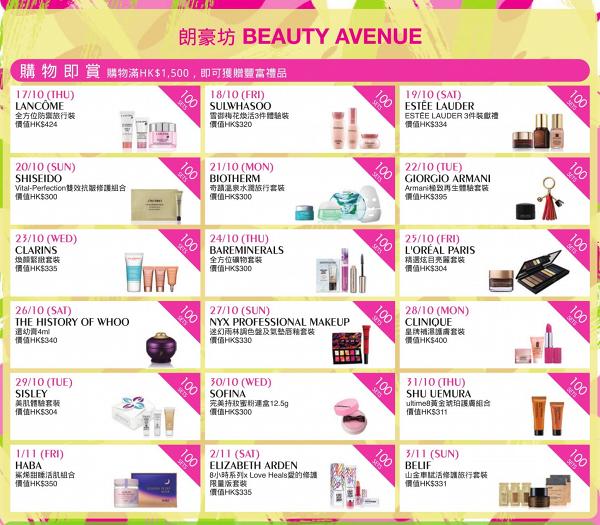 【Beauty Gala 2019】BEAUTY AVENUE美妝品牌優惠5折起！ YSL/M.A.C/GIVENCHY