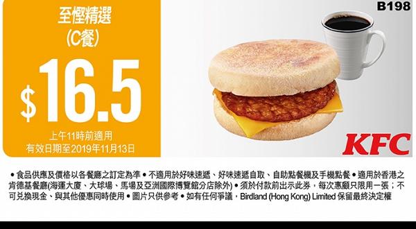 KFC截圖即享最新著數優惠券　$12.5早餐/$60二人餐/減$5/$8蘑菇飯