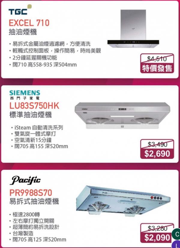 【減價優惠】觀塘家品電器減價開倉！吸塵機/抽濕機$169起+送$400超市禮券