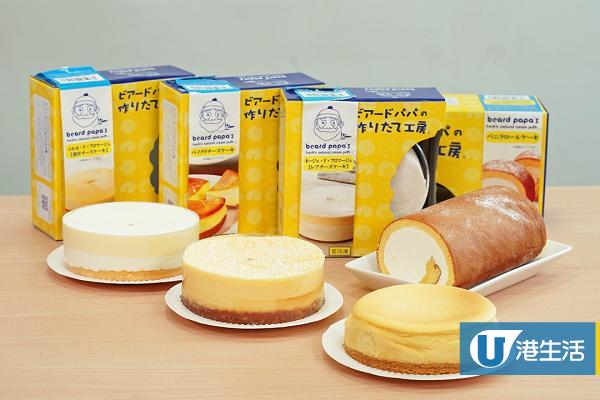 Beard Papa's泡芙爺爺甜品系列超市有售！　三款濃厚芝士蛋糕/雲呢拿忌廉卷蛋