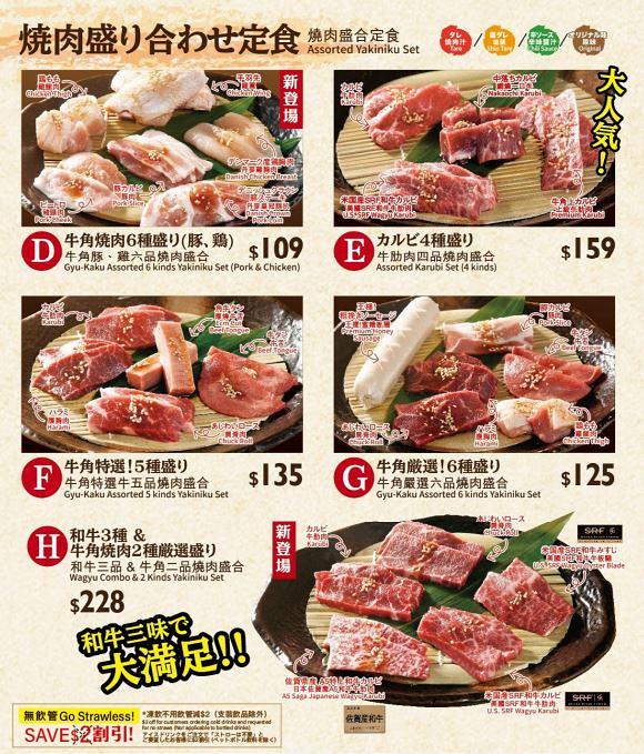 牛角午市定食MENU