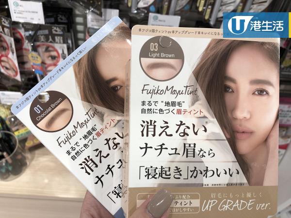 Fujiko染眉膏  售價 HKD109