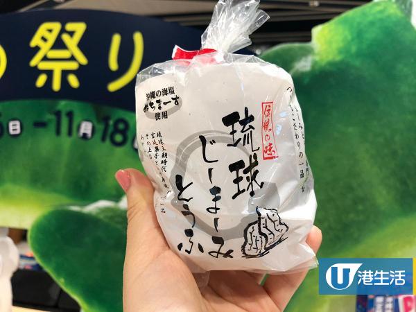 硫球花生豆腐$42.9（原價$49.9）