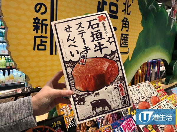 沖繩阿古味煎餅/石垣牛味煎餅$59.9（原價$68）
