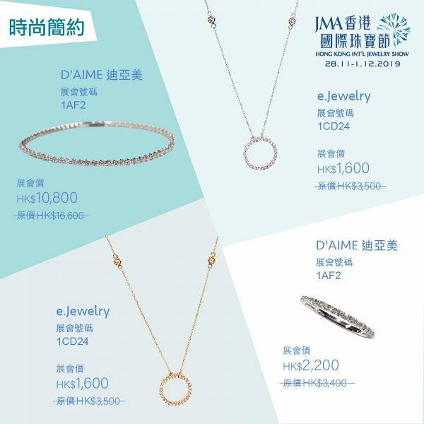 JMA香港國際珠寶節 各式鑽飾珠寶瘋狂減價$190up！
