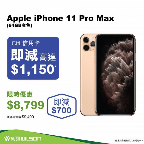 【減價優惠】衛訊推出限時7日減價！指定iPhone 11 Pro Max激減$1150