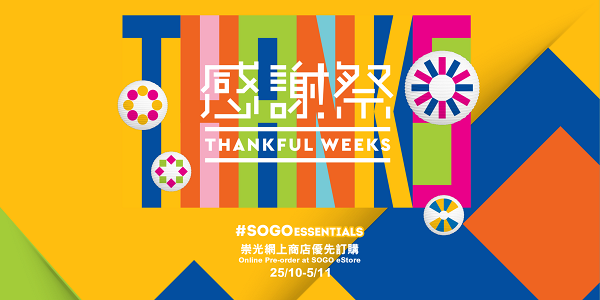 【Sogo Thankful Week 2019】崇光感謝日延遲預購領貨時間 最新取貨安排一覽