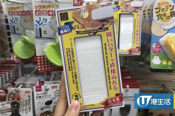香港12蚊店買到日本大熱懶人牛油筆！  唔洗用餐刀/一扭方便直接搽麵包