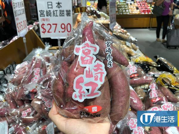 日本宮崎甜薯$24.9(原價$29.9)（只限2/12-8/12）
