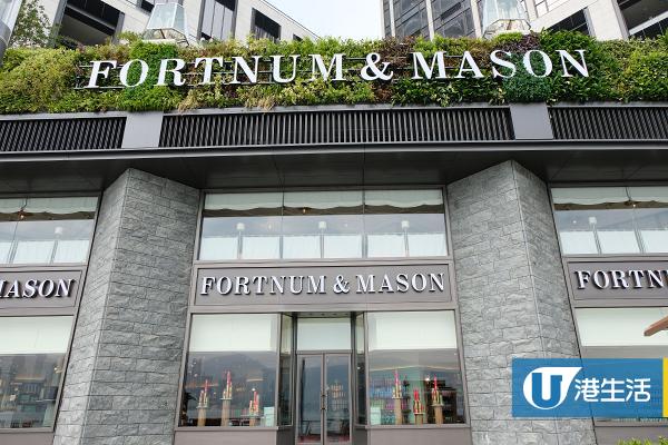 【尖沙咀美食】英國Fortnum & Mason香港店開幕  望維港景歎下午茶/精品率先睇