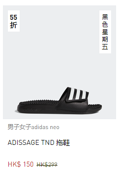 【Black Friday 2019】Adidas網店Black Friday限時優惠 波鞋/服飾低至25折起