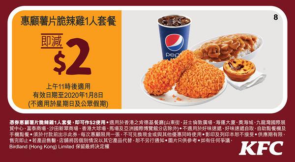 【12月優惠】12月最新10大飲食優惠 KFC優惠劵/買一送一優惠/火鍋優惠