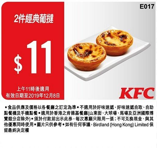 【12月優惠】12月最新10大飲食優惠 KFC優惠劵/買一送一優惠/火鍋優惠