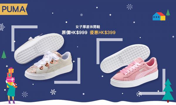 杏花新城「足履 ~ 聖誕快樂」12月鞋款大減價
