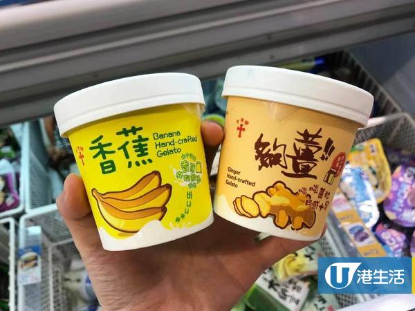 十字牌牛奶雪糕便利店有售 濃郁薑汁/香蕉牛奶雪糕口味登場