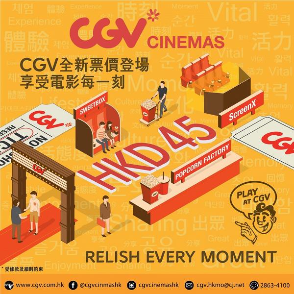 【荔枝角好去處】CGV Cinemas推全新票價 全日正價$45周末都有優惠