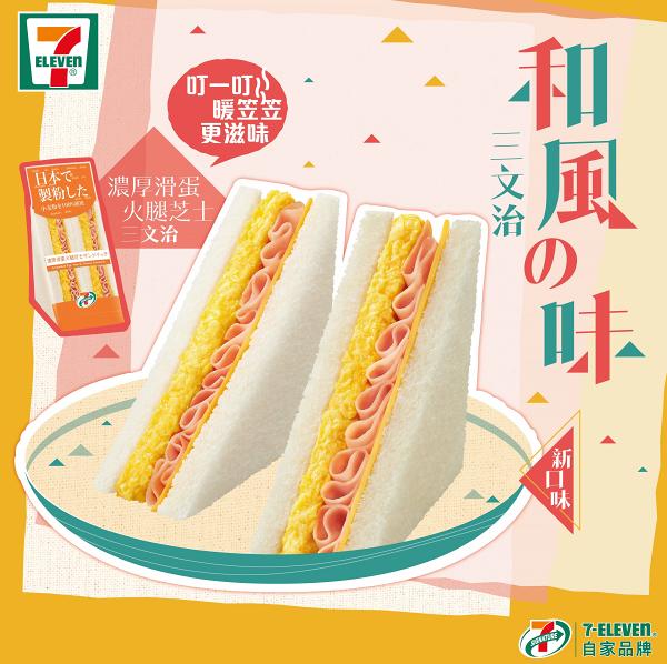 7-11便利店人氣新品登場 Hello Kitty牛乳包/焦糖雞蛋布丁/朱古力夾心鯛魚燒