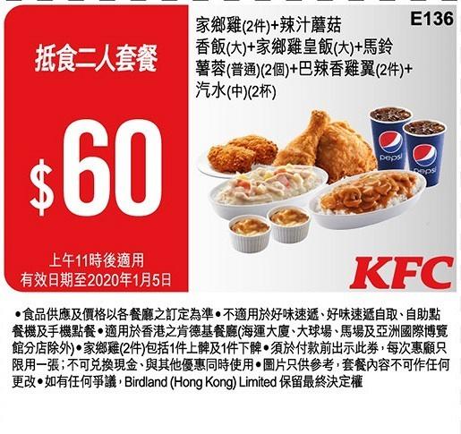 【12月優惠】12月最新10大飲食優惠！KFC優惠/身份證優惠/買一送一優惠