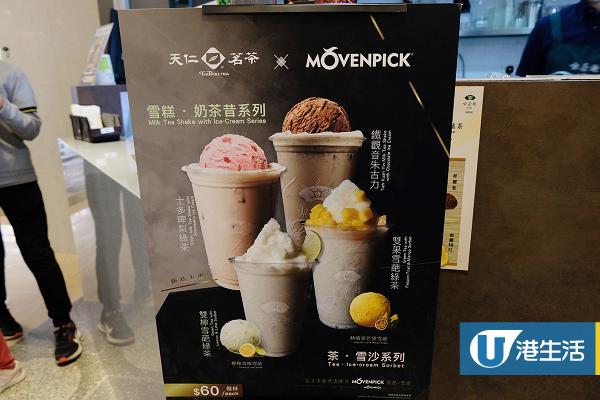 天仁茗茶首次聯乘Movenpick！ 指定分店推出全新雪糕茶飲/茶味手工窩夫筒