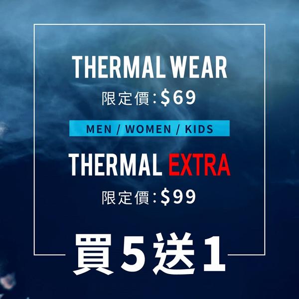 【減價優惠】Baleno保暖內衣限時減價優惠$69起！滿指定金額再減$50