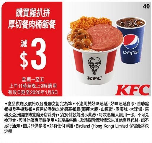 KFC截圖即享12月全新著數優惠券　$12.5早餐/$60二人餐/$8蘑菇飯/減$5
