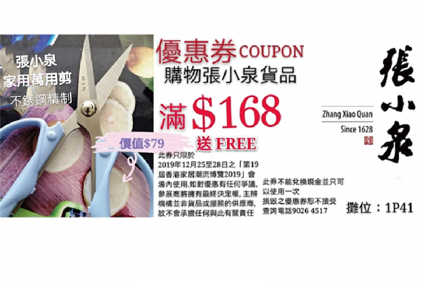 【冬季購物節2019】香港冬季購物節12月開鑼 減價優惠$1起/門票價錢/參展商