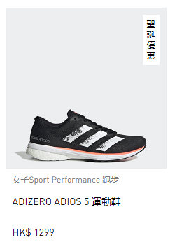 【減價優惠】Adidas網店聖誕限時優惠 波鞋/服飾$99起、額外7折