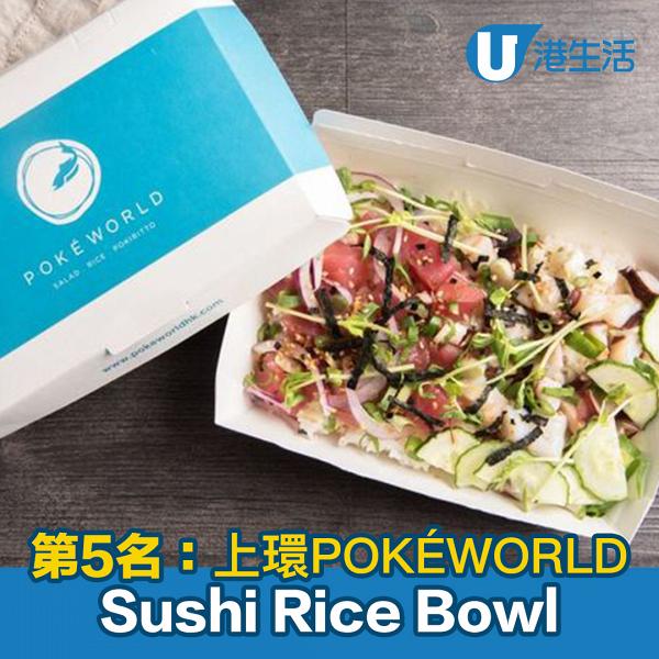 第5名：上環POKÉWORLD的Sushi Rice Bowl