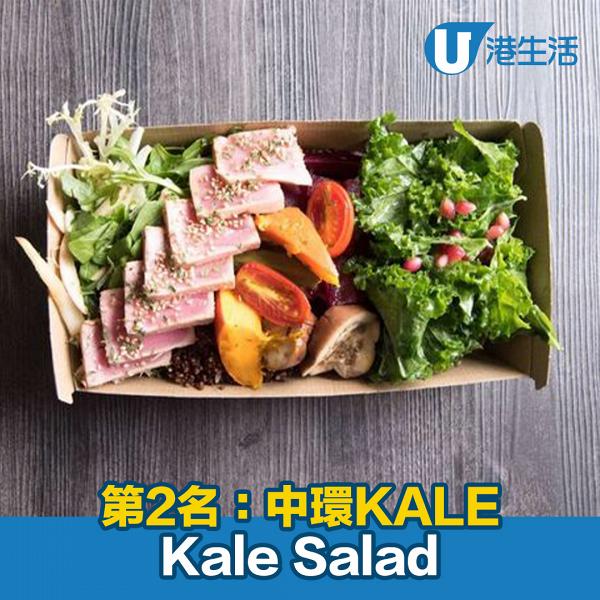 第2名：中環KALE的Kale Salad