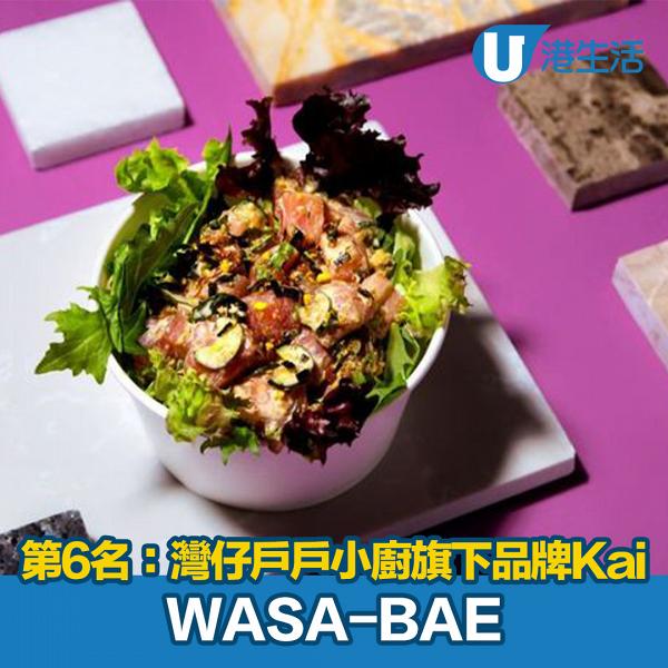 第6名：灣仔戶戶小廚旗下品牌Kai的WASA-BAE