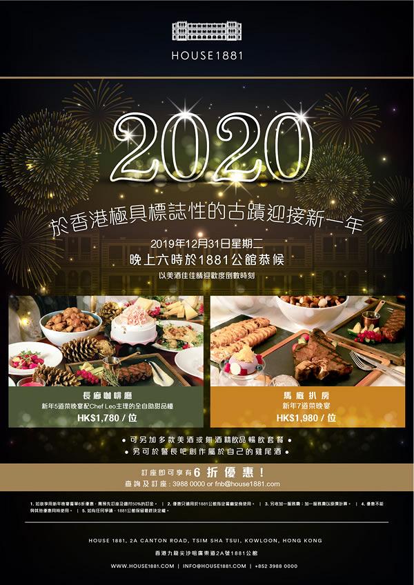 【倒數好去處2019】迎接2020！香港7大另類除夕倒數地方攻略海上自助餐/利東街
