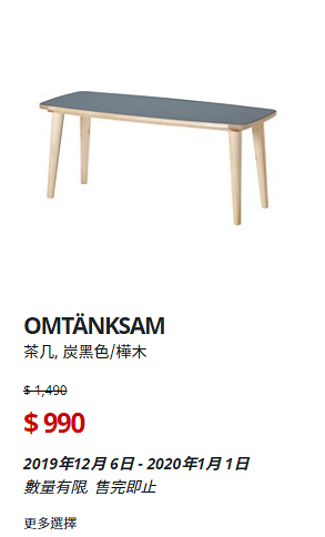 【減價優惠】IKEA冬季4折大減價開鑼！ 梳化/傢具/家品/床上用品$19起