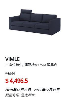 【減價優惠】IKEA冬季4折大減價開鑼！ 梳化/傢具/家品/床上用品$19起