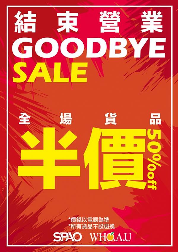 【2019回顧】2019年宣佈全線結業7大連鎖店 韓/美/英/中品牌先後撤出香港市場