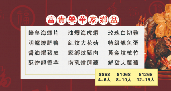 【盆菜2020】6大圍村風味新年盆菜推薦人均$83起！到會+盆菜外賣/萬里緣盆菜