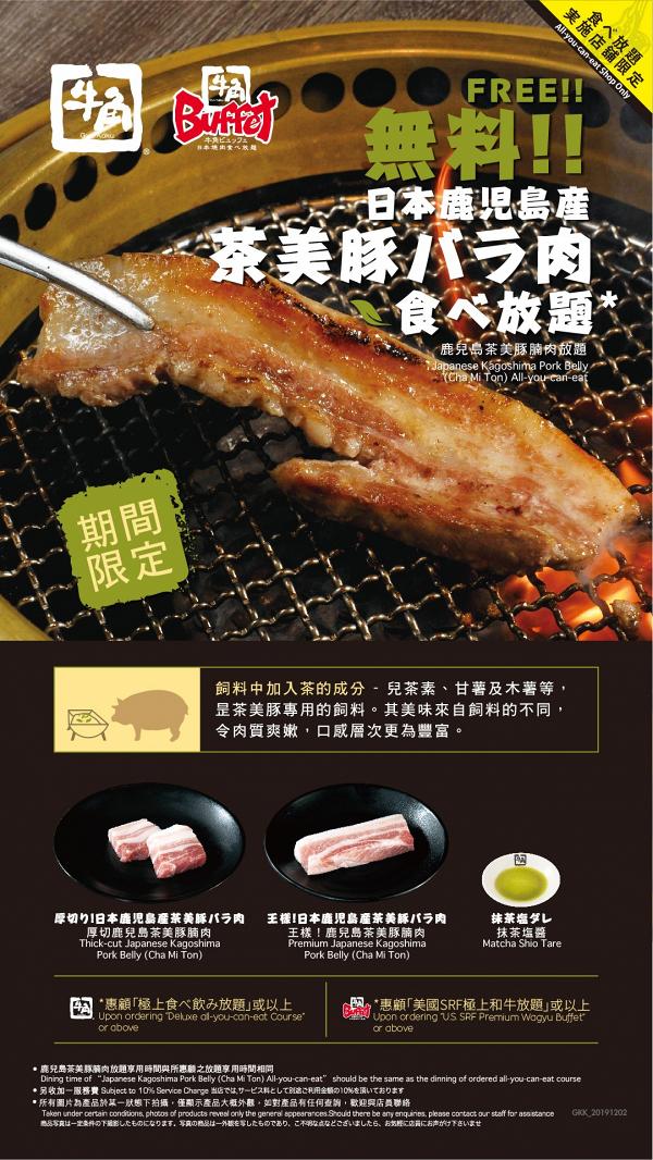 牛角全日放題全新餐目一覽  $198起任飲任食多達95款燒肉+20款菜式新加入！